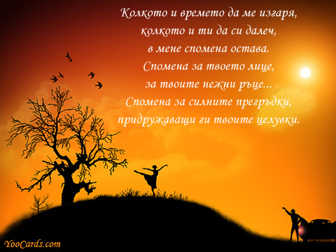 Спомени