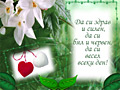 Да си здрав и силен